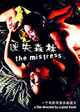The Mistress (1999) Crystal Kwok\'s Controversial CAT III film