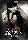 Midnight Hair (2014) Liu Ning\'s Chinese Horror Film
