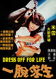 Dress Off For Life (1984) Legendary CAT III film