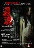 Blood Ties (2009) possessed girl seeks bloody vengeance