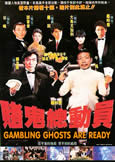 Gambling Ghosts Are Ready! (1991) Yukari Oshima Gambling Ghosts Are Ready! (1991) Yukari Oshima