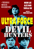 Ultra Force: Devil Hunters (1989) Moon Lee shocker UNCUT