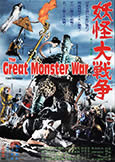 Great Monster War (1966) [100 Monsters 2] Yokai Daisenso