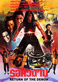 Return of the Demon (1989) HK Horror Mayhem!