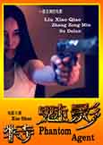 Phantom Agent (2018) Liu Xiaoqiao stars