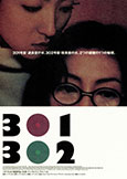 301/302 (1996) Two Apartments. Two Women. One Shock.