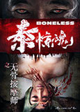 Boneless [Thai Cry] (2016) with Zhao Mengdi