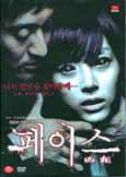 Face / Faceless (2008) Korean Horror