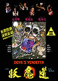 Devil's Vendetta (1991) CAT III Fantasy with Vivian Chow Devil's Vendetta (1991) CAT III Fantasy with Vivian Chow