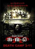 Death Camp 3-11: Ghost Game (2006) Scary Thai Horror Death Camp 3-11: Ghost Game (2006) Scary Thai Horror