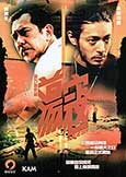 Plastic City (2009) Anthony Wong | Jo Odagiri in Brazil Thriller Plastic City (2009) Anthony Wong | Jo Odagiri in Brazil Thriller
