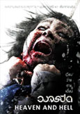 Heaven and Hell (2012) directors of Meat Grinder & Rahtree Heaven and Hell (2012) directors of Meat Grinder & Rahtree