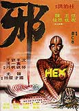 Hex (1980) rarity directed by \'bad-boy\' Kuei Chih-Hung