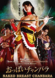 Naked Breast Chanbara [Oppai Chanbara] (2008) Ryo Akanishi