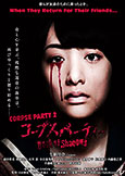 Corpse Party Book of Shadows (2016) Masafumi Yamada sequel