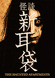 Haunted Apartments (2005) Akio Yoshida Urban Horror