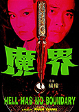 Hell Has No Boundary [Mo Joi] (1982) directed by Kuen Yeung