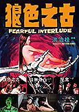 Fearful Interlude (1975) Kuei Chih-Hung horor stories